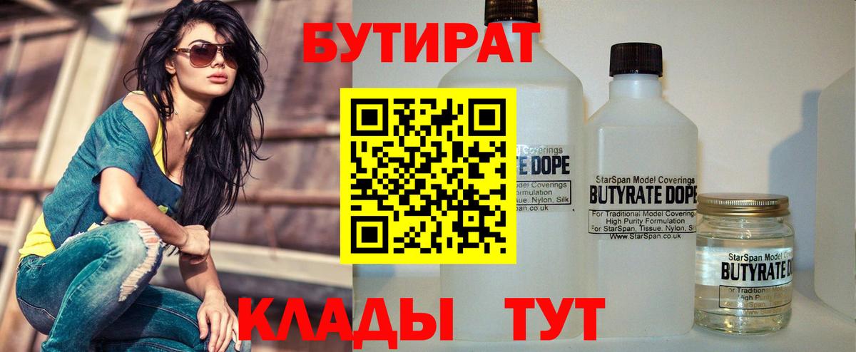 БУТИРАТ  Бутират оксана  Вход с VPN  Отрадный 