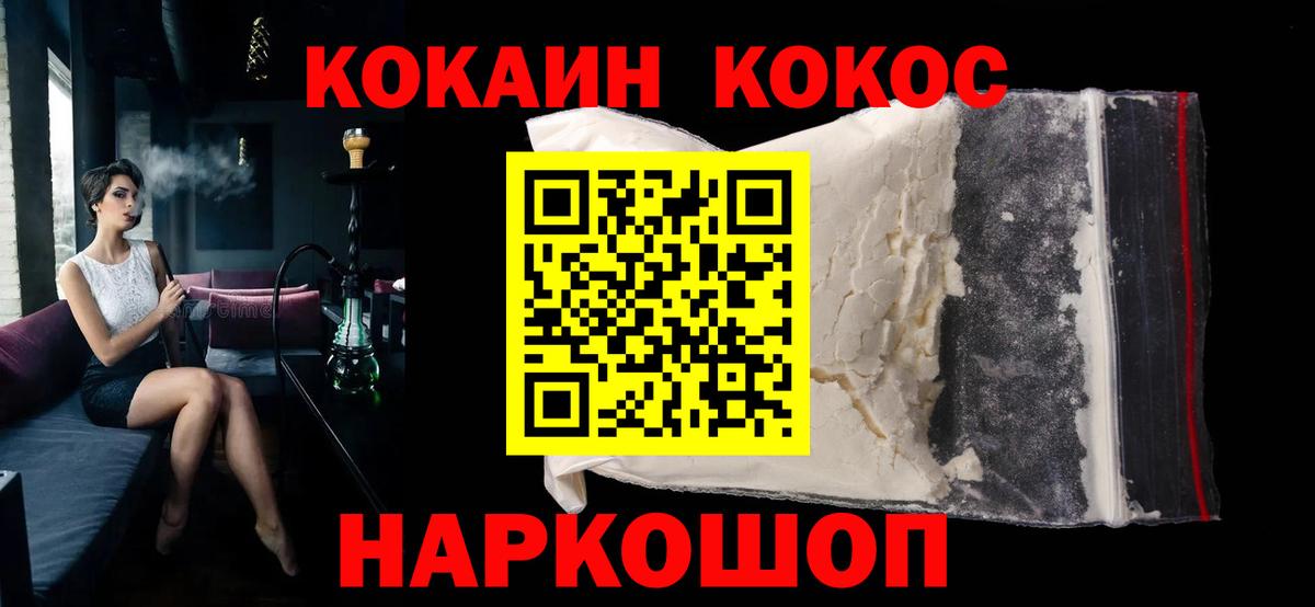 Кокаин VHQ  Вход с VPN  Cocaine FishScale  Отрадный 