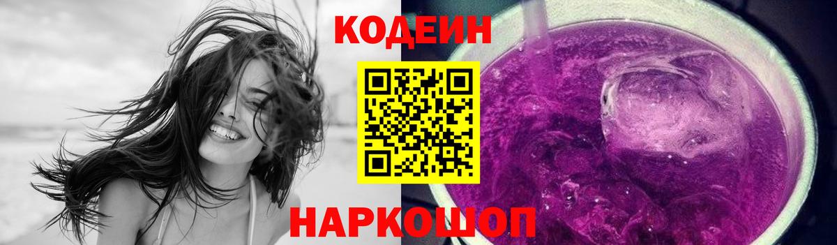 Кодеин напиток Lean (лин) Отрадный