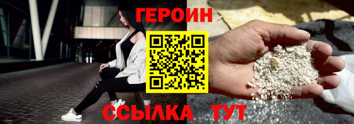 ГЕРОИН герыч Отрадный
