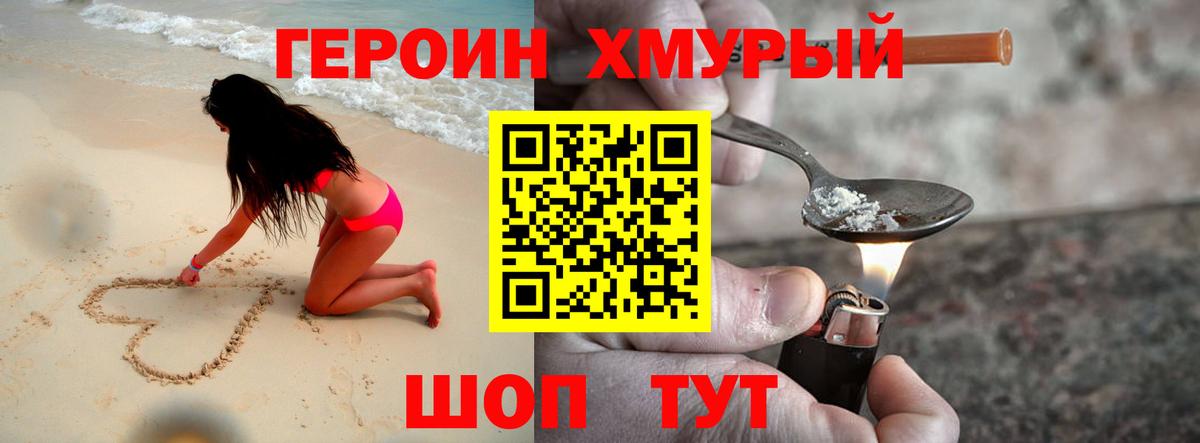 Героин  Вход с VPN  Отрадный  Героин VHQ 
