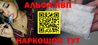 альфа пвп Конаково