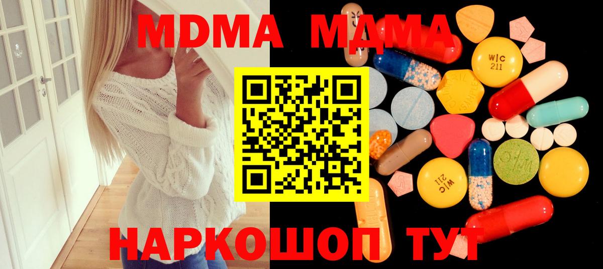 Отрадный  MDMA  МДМА VHQ  Вход с VPN  МДМА молли 